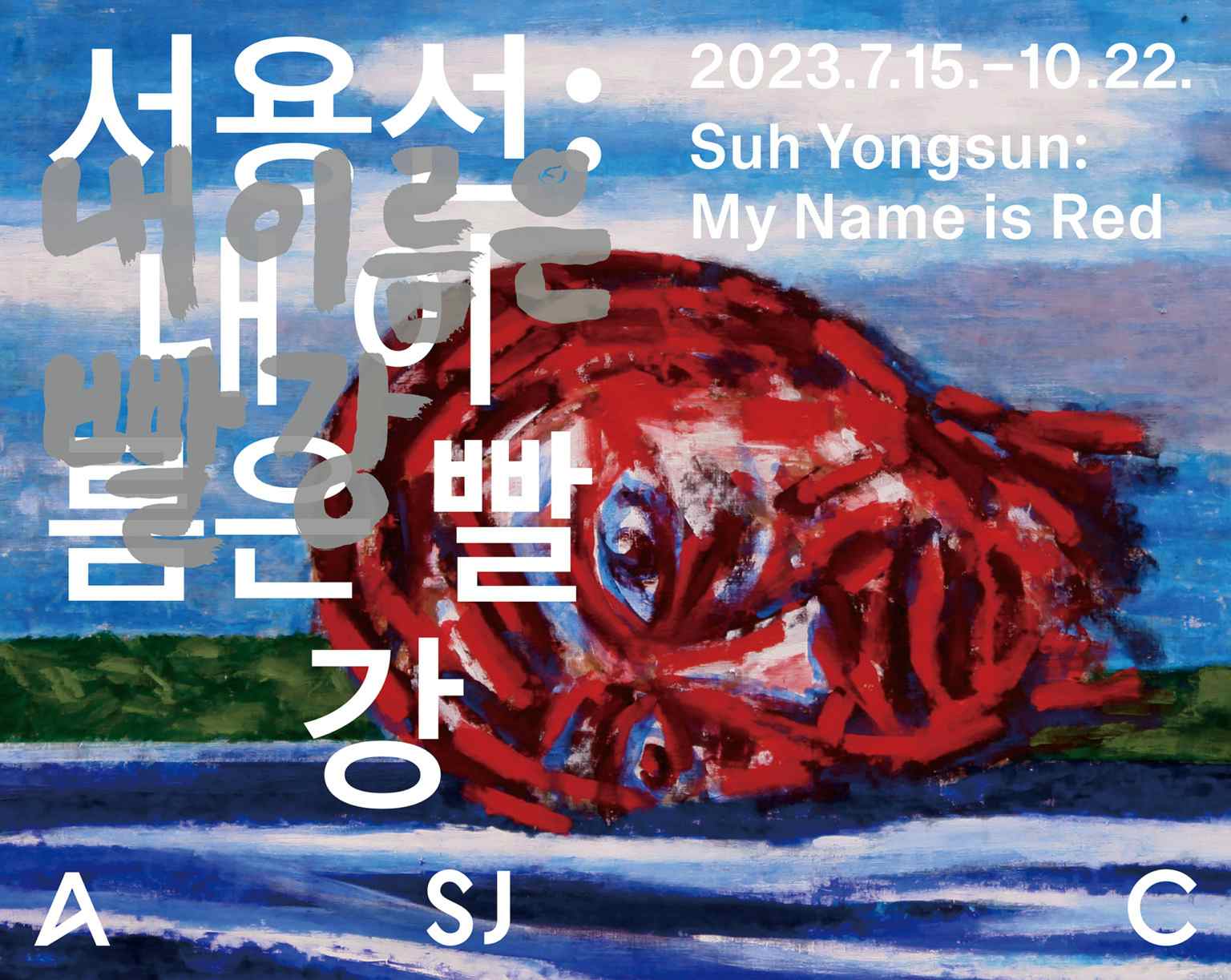 Suh Yongsun: My Name is Red
