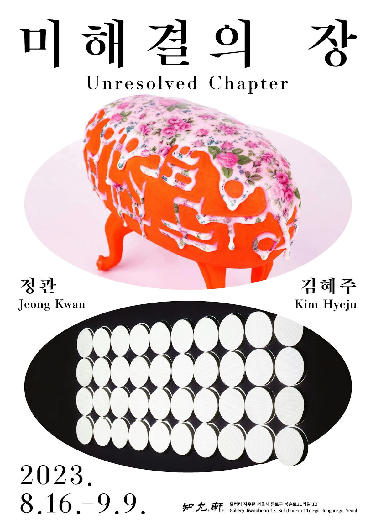 Jeong Kwan, Kim Hyeju: Unsolved Chapter