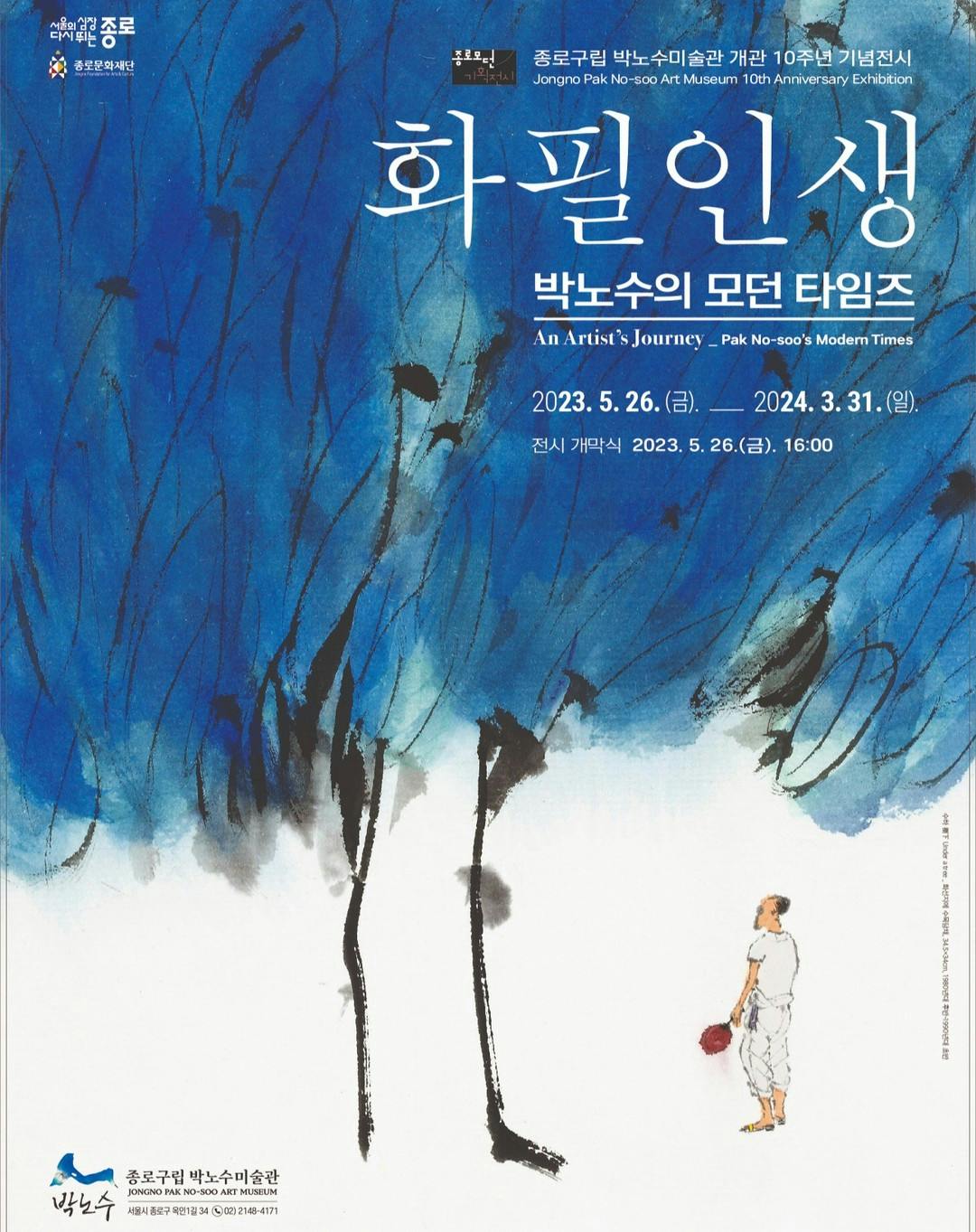 An Artist's Journey <Park No-soo's Modern Times>