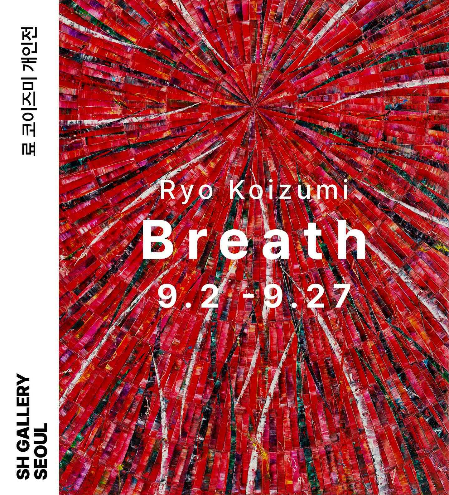 RYO KOIZUMI: BREATH