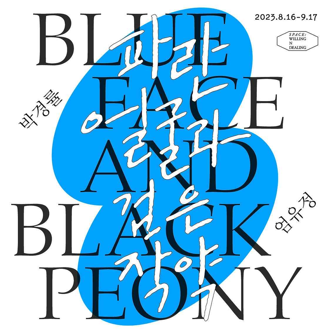 KyungRyul Park, EomYu Jeong: : Blue Face and Black Peony