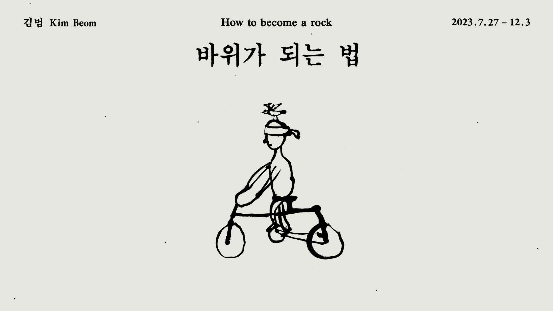 Beom Kim: How to become a rock