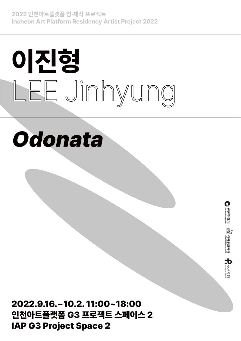 Incheon Art Platform Residency Artist Preject 2022 6.Lee Jinhyung: Odonata